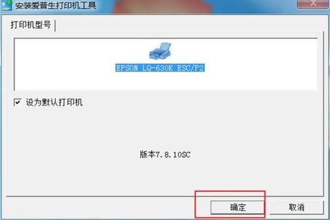 爱普生LQ630K驱动下载:获取最新版本驱动程序-第3张图片-画枫网络资讯 爱普生LQ630K驱动下载:获取最新版本驱动程序-第3张图片-画枫网络资讯