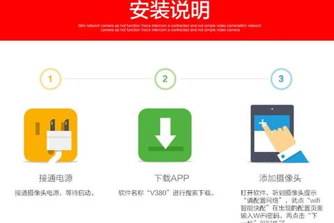 WiFi智能摄像机官方正版软件安全下载与安装指南 WiFi智能摄像机官方正版软件安全下载与安装指南