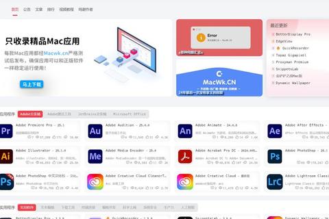 Mac软件精选下载站 海量正版资源一站轻松获取 Mac软件精选下载站 海量正版资源一站轻松获取