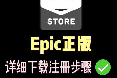 Epic下载:畅享海量游戏的便捷途径 Epic下载:畅享海量游戏的便捷途径
