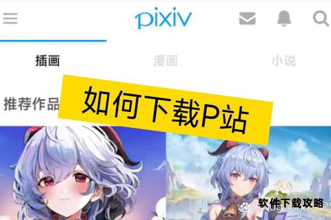 P站手机应用安全下载指南及常见问题解答 P站手机应用安全下载指南及常见问题解答