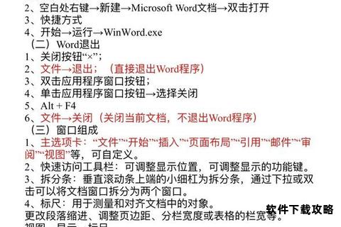 Word官网免费下载正版软件详细步骤与使用指南 Word官网免费下载正版软件详细步骤与使用指南