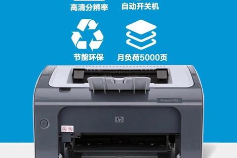 HP 1106打印机驱动官方下载及安装指南 HP 1106打印机驱动官方下载及安装指南