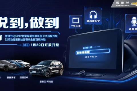雪佛兰MyLink官网下载最新版支持第三方应用 雪佛兰MyLink官网下载最新版支持第三方应用