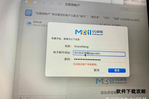Mac用户必备QQ邮箱客户端下载与安装详细教程