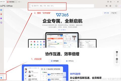 WPS官网下载:便捷获取办公软件的途径 WPS官网下载:便捷获取办公软件的途径