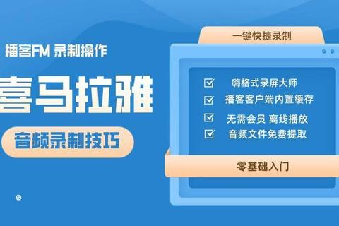 播客下载:畅享音频世界的便捷之道 播客下载:畅享音频世界的便捷之道