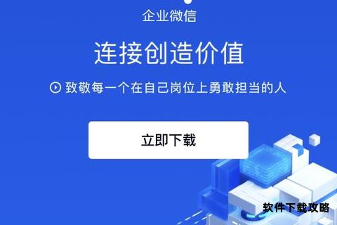蓝色微信官方正版安全下载通道一键获取畅聊新体验 蓝色微信官方正版安全下载通道一键获取畅聊新体验