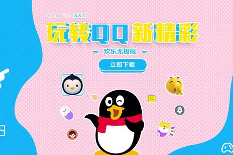 QQ710官网正式版下载安全稳定一键安装客户端最新升级包 QQ710官网正式版下载安全稳定一键安装客户端最新升级包