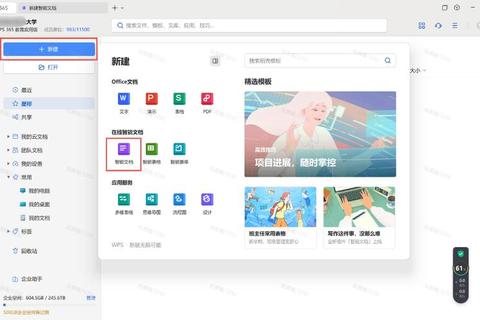 WPS教育版下载:一站式教学办公解决方案 WPS教育版下载:一站式教学办公解决方案