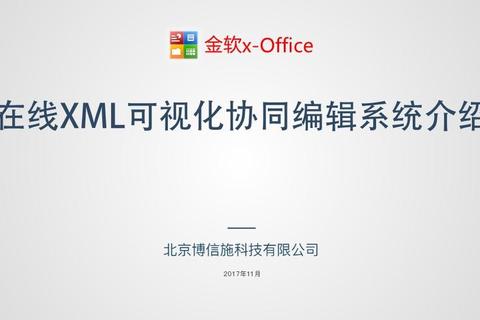 金软Office手机版助力移动办公高效随行新体验 金软Office手机版助力移动办公高效随行新体验
