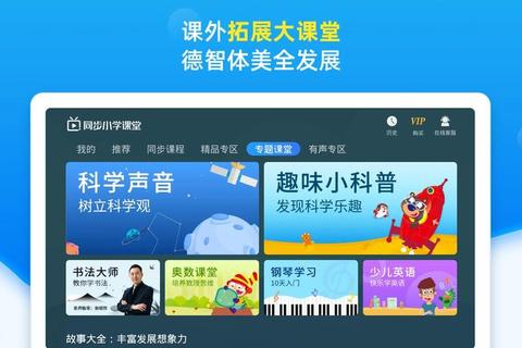 同步课堂最新版本官方正版下载安装指南 同步课堂最新版本官方正版下载安装指南