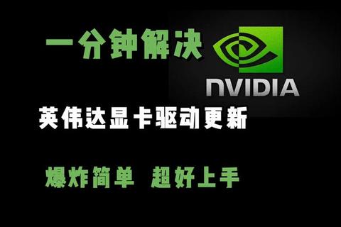 N卡驱动下载安装指南及最新版本更新 N卡驱动下载安装指南及最新版本更新