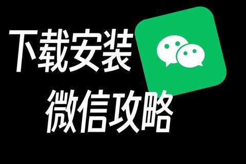 免费下载安装微信的简单方法与步骤 免费下载安装微信的简单方法与步骤