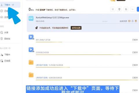 迅雷影音极速下载指南高效获取高清影视资源全解析