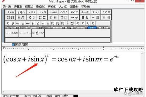MathType软件下载及安装步骤详解与使用教程