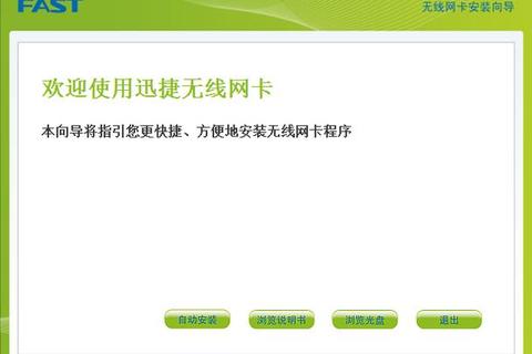 Fast无线网卡驱动下载:快速连接网络的关键 Fast无线网卡驱动下载:快速连接网络的关键