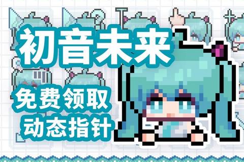 指尖焕新体验22款创意鼠标指针免费下载与个性化设置指南-第1张图片-画枫网络资讯 指尖焕新体验22款创意鼠标指针免费下载与个性化设置指南-第1张图片-画枫网络资讯