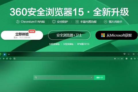 360浏览器下载 快速安全获取优质浏览体验 360浏览器下载 快速安全获取优质浏览体验