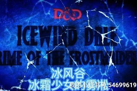 霜色倾城：一位女孩与冰雪世界的生命对话