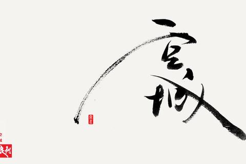 霓裳羽衣：字体设计的视觉革命