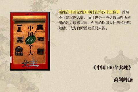 求姓源流考：华夏姓氏文化的活化石