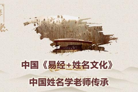 青鸾振翼：论姓名文化中的意象承载与精神皈依