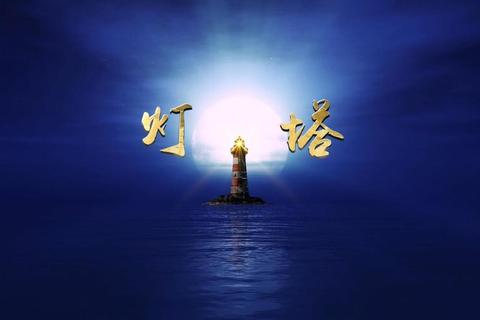 有知：在信息洪流中寻找智慧的灯塔