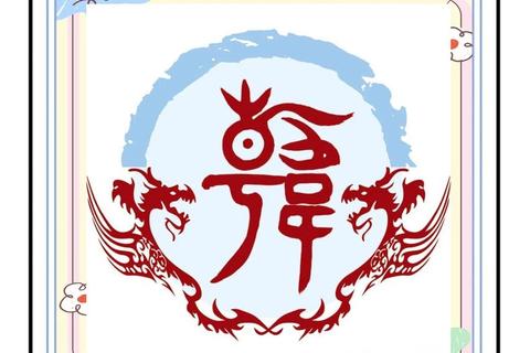 韩国名字的文化渊源与构成艺术