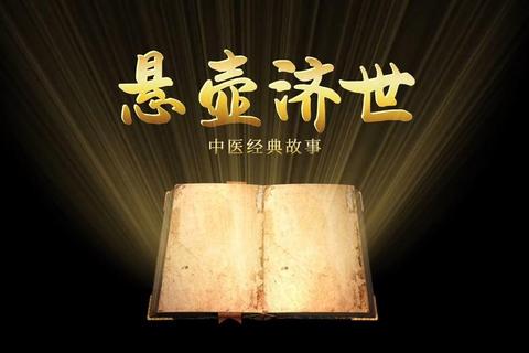 悬壶济世三百年：济世堂的中医智慧传承录