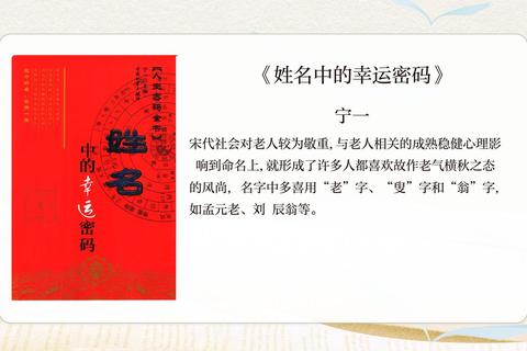 名字中的文化密码：从姓名用字看社会变迁与身份认同