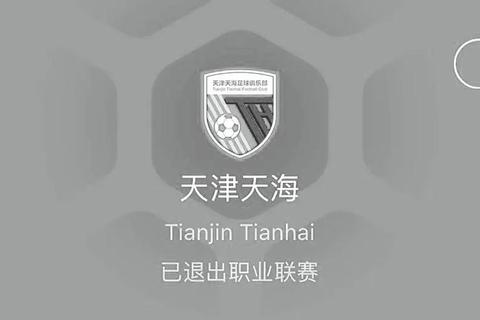 天津权健主场迎战上海申花强强对话引爆看点