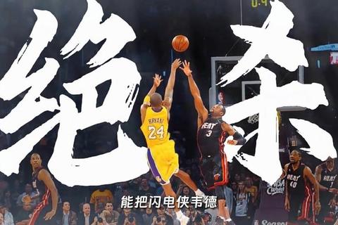 科比巅峰对决马刺 08西决上演传奇之战