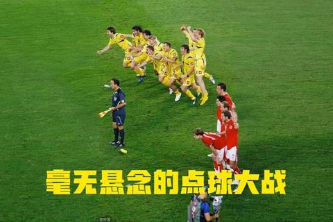 瑞士对阵厄瓜多尔世界杯小组赛激烈对决悬念重重