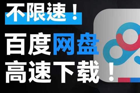 VS下载与百度网盘对比评测：速度与功能谁更胜一筹  第1张