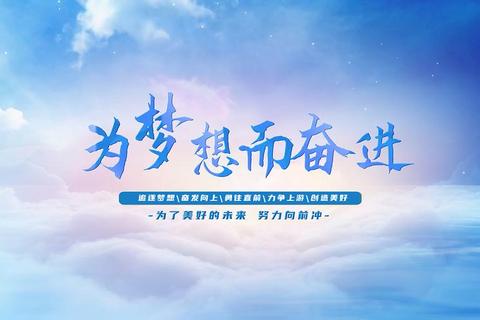 天空力克梦想豪取关键胜利  第1张