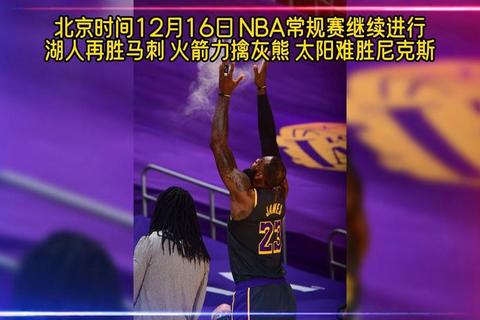 马刺激战湖人巅峰对决直播火热开启