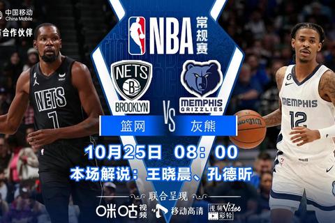 篮网激战奇才上演东部强强对话
