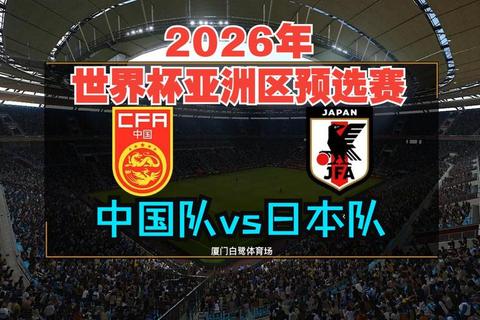 日本激战缅甸 亚洲杯预选赛关键对决