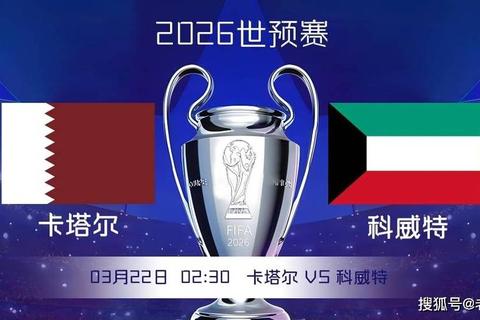 卡塔尔世界杯预选赛力克中国锁定小组出线关键胜利