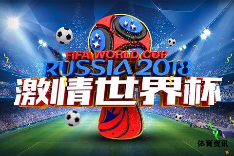 激情世界杯 全球共狂欢-第1张图片-诺能体育网