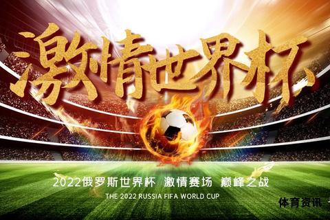 激情世界杯在线狂欢盛宴-第1张图片-诺能体育网