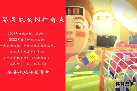 激情世界杯 全球共狂欢-第2张图片-诺能体育网