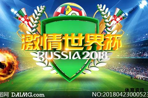 激情世界杯精彩赛事一键下载